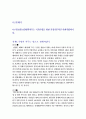양심적병역거부에대한찬성과반대 10페이지