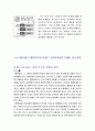 양심적병역거부에대한찬성과반대 14페이지