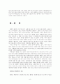 생명과 환경-인간복제 6페이지