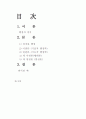 정치행정론 1페이지