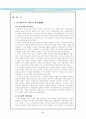 삼국통일의 대업을 이룬 문무왕 3페이지