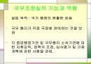 국무총리 및 산하기관들소개PPT 6페이지