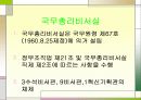 국무총리 및 산하기관들소개PPT 8페이지