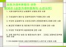 국무총리 및 산하기관들소개PPT 29페이지
