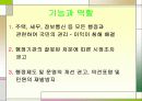 국무총리 및 산하기관들소개PPT 37페이지