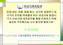 국무총리 및 산하기관들소개PPT 40페이지