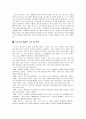 스포츠마케팅사례분석(A+레포트) 5페이지