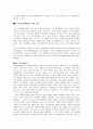 스포츠마케팅사례분석(A+레포트) 7페이지