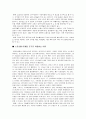 스포츠마케팅사례분석(A+레포트) 10페이지
