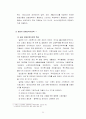 장애인 복지 정책에 관한 연구 32페이지