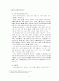 장애인 복지 정책에 관한 연구 36페이지