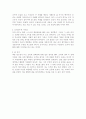 모리와 함께한 화요일 감상문 2페이지