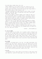 유비쿼터스 개념과 실제 적용 사례 7페이지