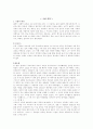 고전음악과 베토벤vs모차르트 2페이지