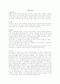 낭만음악과 슈베르트vs슈만 2페이지