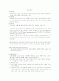 전인교육에 대한 나만의 생각 1페이지