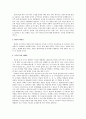 신 한.일 어업 협정과 독도 문제에 대한 고찰 5페이지