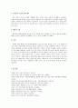 신 한.일 어업 협정과 독도 문제에 대한 고찰 6페이지