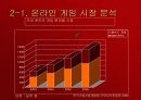 넥슨,카트라이더,스포츠마케팅,마케팅분석 6페이지