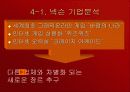 넥슨,카트라이더,스포츠마케팅,마케팅분석 10페이지