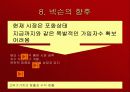 넥슨,카트라이더,스포츠마케팅,마케팅분석 26페이지