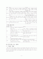 환경과 생태 학습지도안세안 6페이지