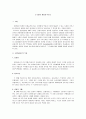 호텔의 의의와 특징 1페이지