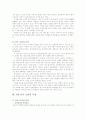 중국 요리에 대하여 4페이지