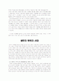 오스만제국의동부지중해교역과투쟁,그리고교역품 3페이지