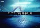 호텔내의 과일유통과정 32페이지