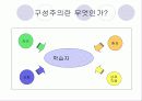 구성주의 유아교육 3페이지