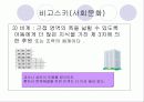 구성주의 유아교육 13페이지