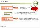 뚜레쥬르 마케팅분석 5페이지