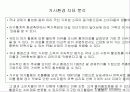 PSM산업내 주요경쟁사 비교분석을 통한  IDA Korea社의 시장침투/개척 방안 모색 4페이지