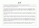 PSM산업내 주요경쟁사 비교분석을 통한  IDA Korea社의 시장침투/개척 방안 모색 21페이지