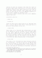 공무원 노동 기본권 보장에 관한 연구 3페이지
