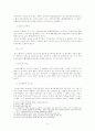 공무원 노동 기본권 보장에 관한 연구 4페이지