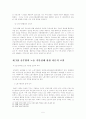 공무원 노동 기본권 보장에 관한 연구 5페이지
