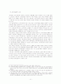 공무원 노동 기본권 보장에 관한 연구 15페이지