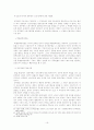 공무원 노동 기본권 보장에 관한 연구 16페이지