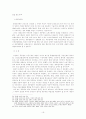 공무원 노동 기본권 보장에 관한 연구 19페이지