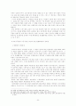 공무원 노동 기본권 보장에 관한 연구 20페이지
