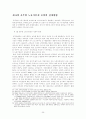 공무원 노동 기본권 보장에 관한 연구 25페이지