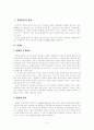 SCM, ERP, CRM 2페이지