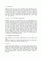 담배의 성분과 인체에 미치는 영향 3페이지