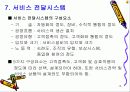 서비스 설계에 관하여(ppt) 15페이지