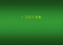 [경제학]고유가가 국내산업에 미치는 영향 및 대응 전략 3페이지