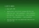 [경제학]고유가가 국내산업에 미치는 영향 및 대응 전략 9페이지