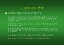 [경제학]고유가가 국내산업에 미치는 영향 및 대응 전략 14페이지