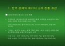 [경제학]고유가가 국내산업에 미치는 영향 및 대응 전략 16페이지